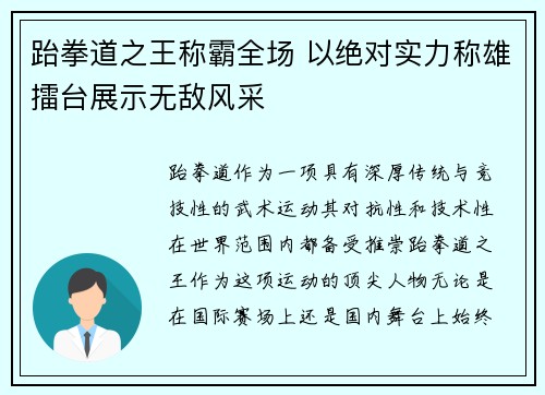 跆拳道之王称霸全场 以绝对实力称雄擂台展示无敌风采