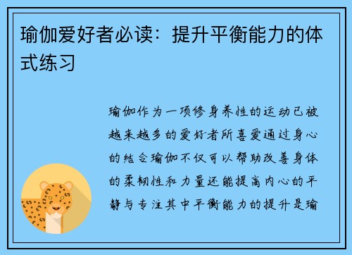 瑜伽爱好者必读：提升平衡能力的体式练习